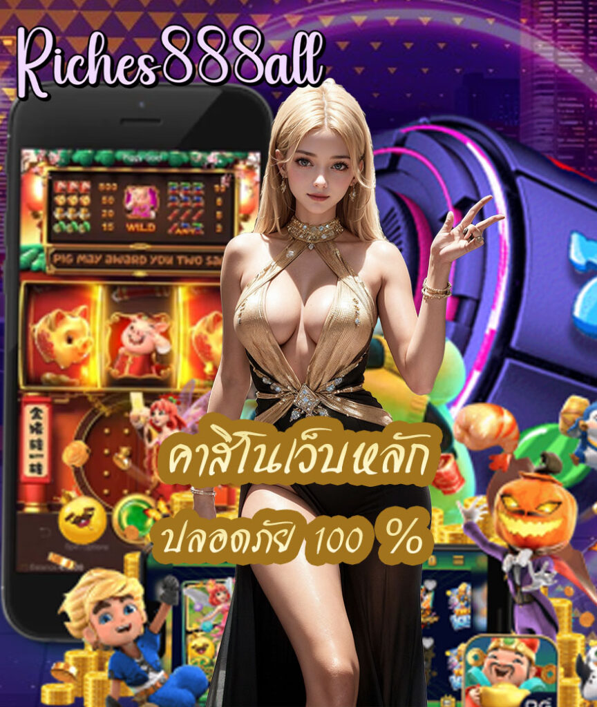 riches888all com