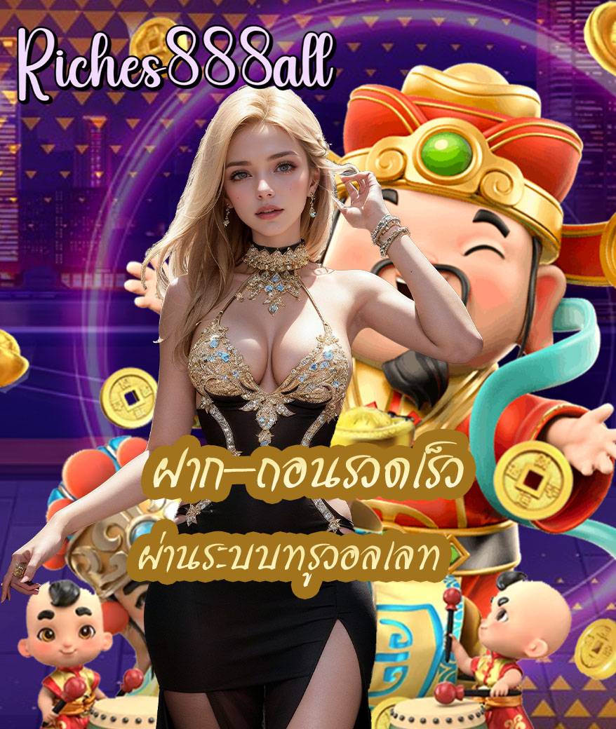 สล็อตriches888all